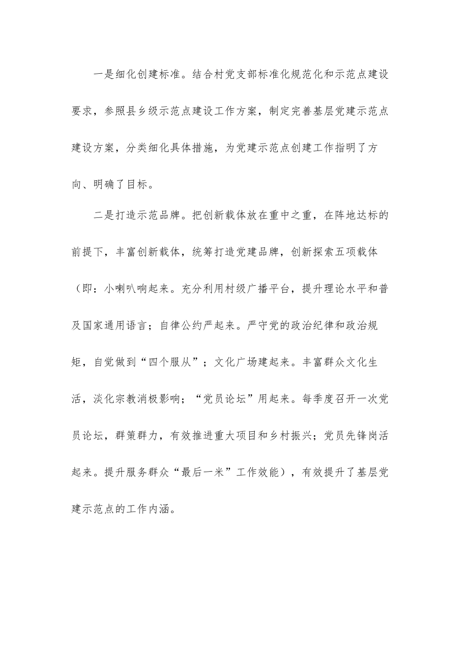 党建示范点经验交流发言材料：三举措推动基层党建示范点迈上新台阶.docx_第3页