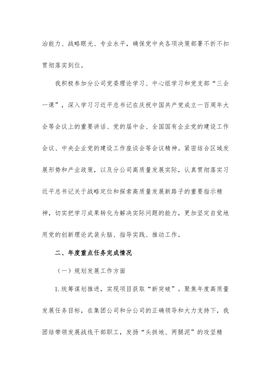 公司党委委员、副总经理2021年度工作述职汇报材料.docx_第2页