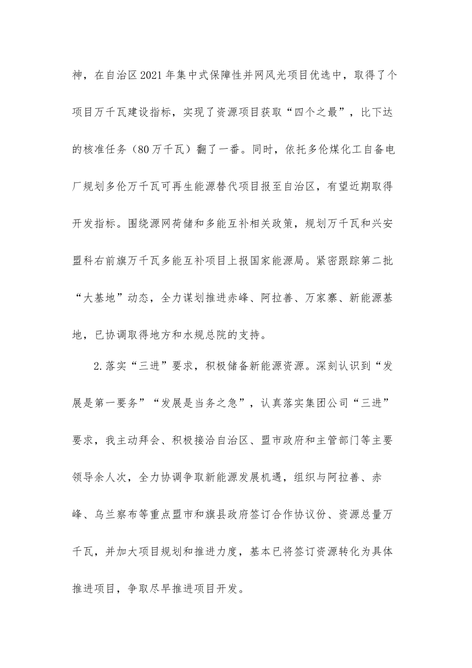 公司党委委员、副总经理2021年度工作述职汇报材料.docx_第3页