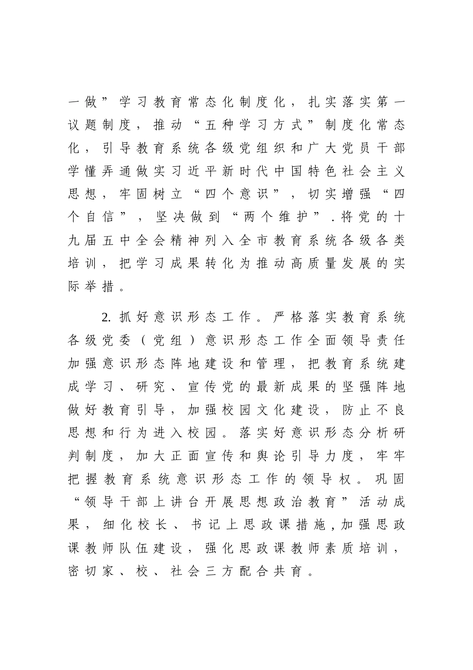 2021年工作要点.docx_第2页