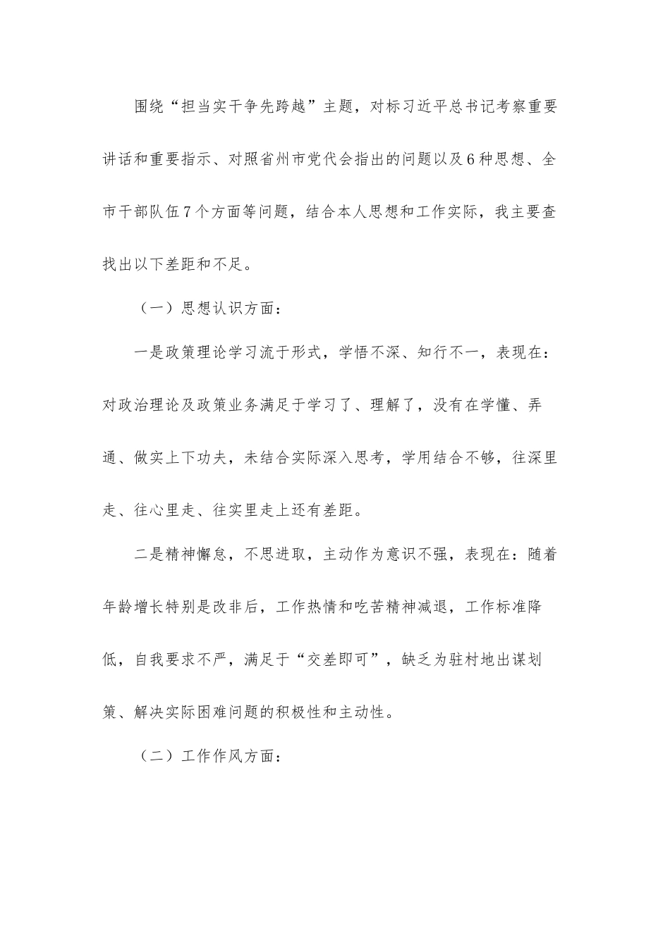 街道驻村工作队员关于思想解放大讨论的发言材料.docx_第3页