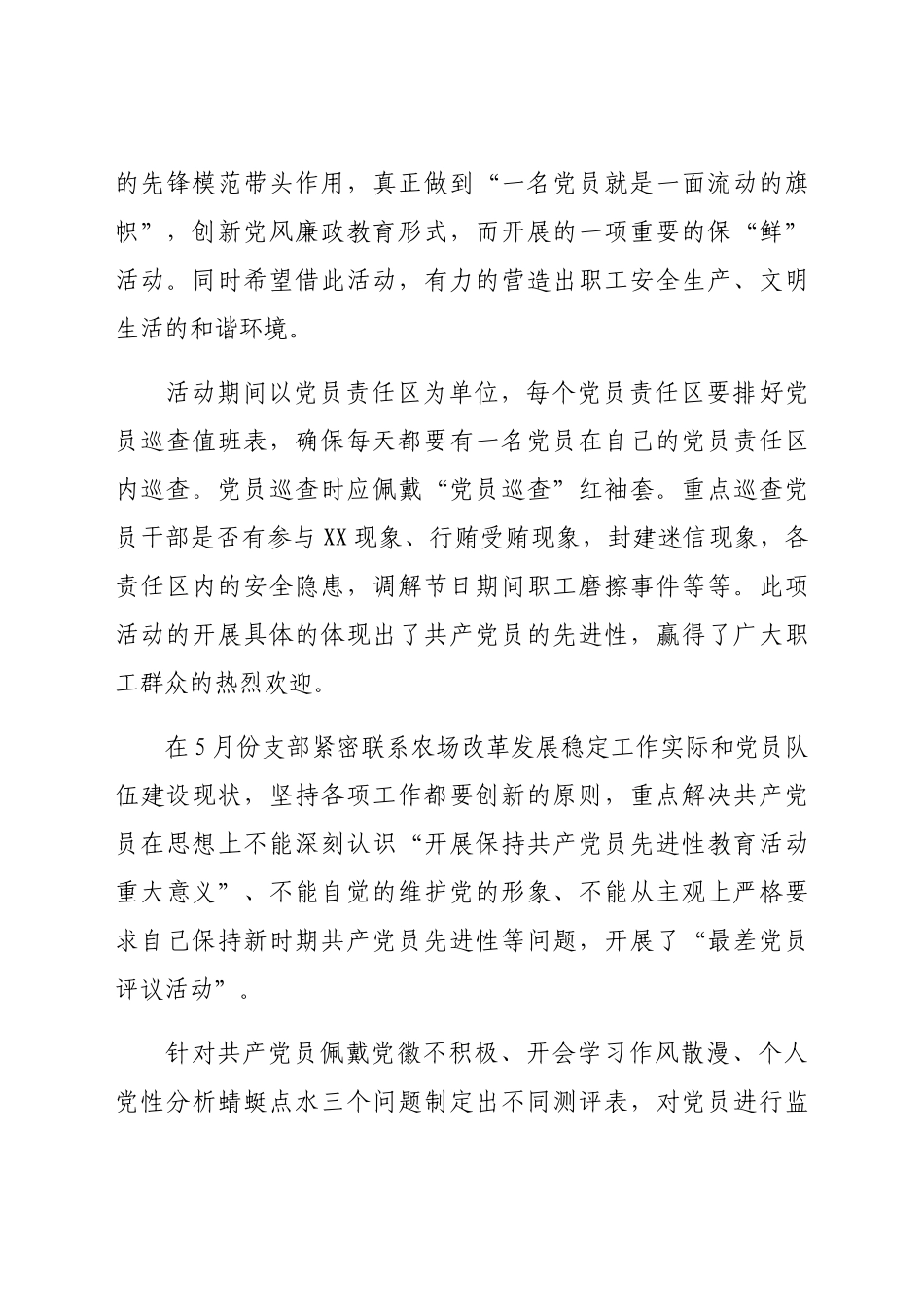 2021年公司党支部第二季度工作总结.docx_第3页