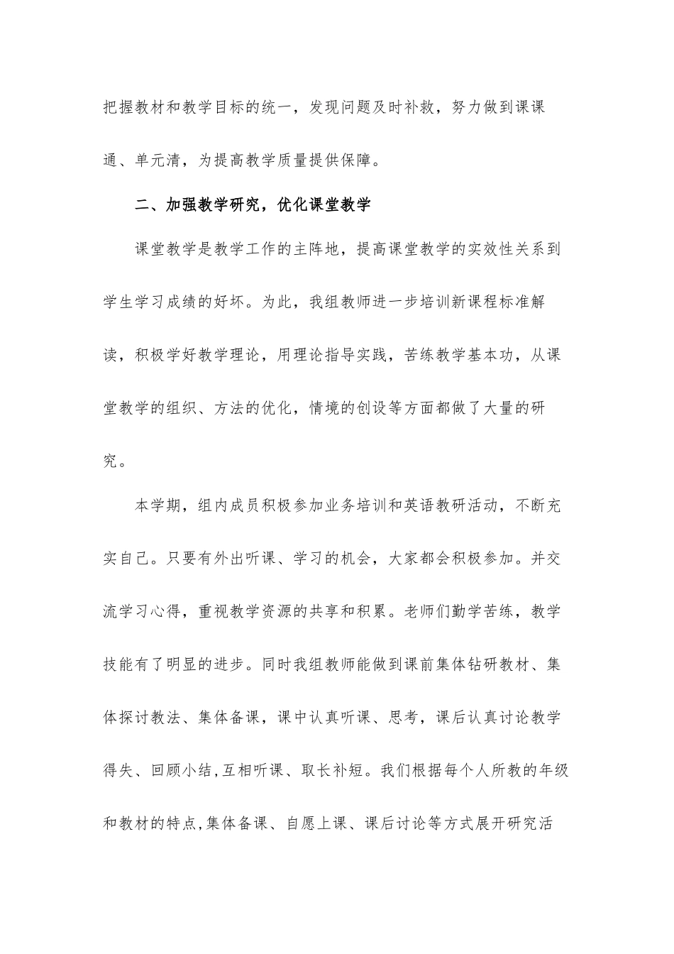 2021-2022第一学期英语教研组工作总结汇报材料.docx_第3页
