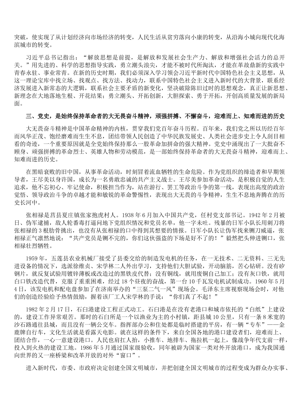2021年关于“历史是最好的教科书”专题党课讲稿.docx_第3页