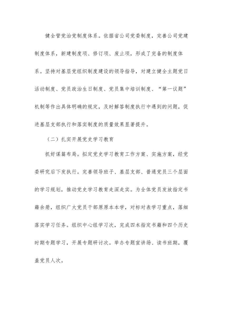 公司党群工作部主任2021年述职报告和2022年工作思路汇报材料.docx_第2页