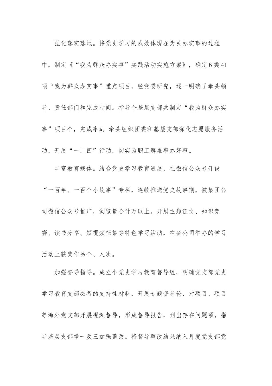 公司党群工作部主任2021年述职报告和2022年工作思路汇报材料.docx_第3页