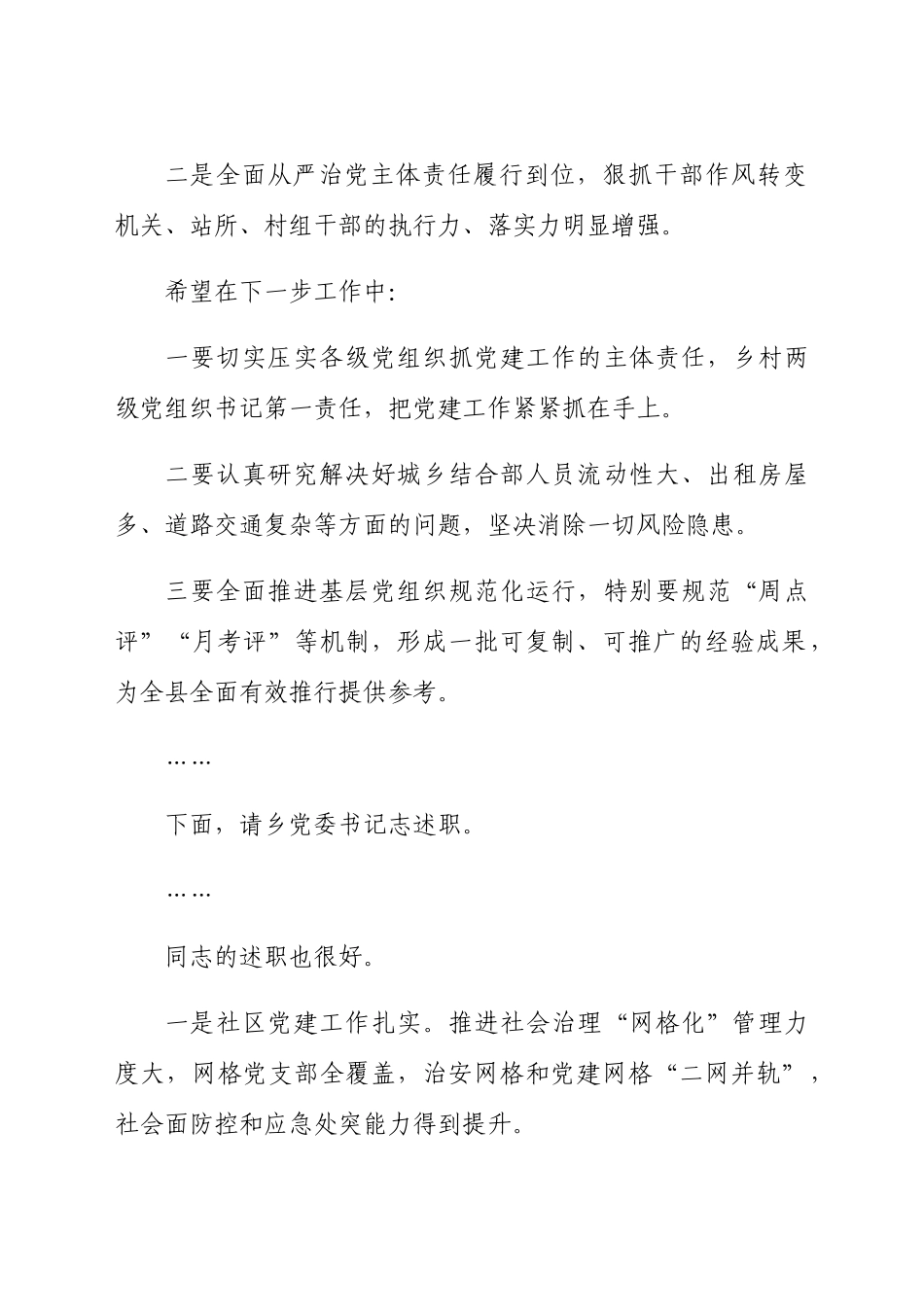 2021年关于全面从严治党主体责任述职述责会上的讲话发言材料.docx_第2页