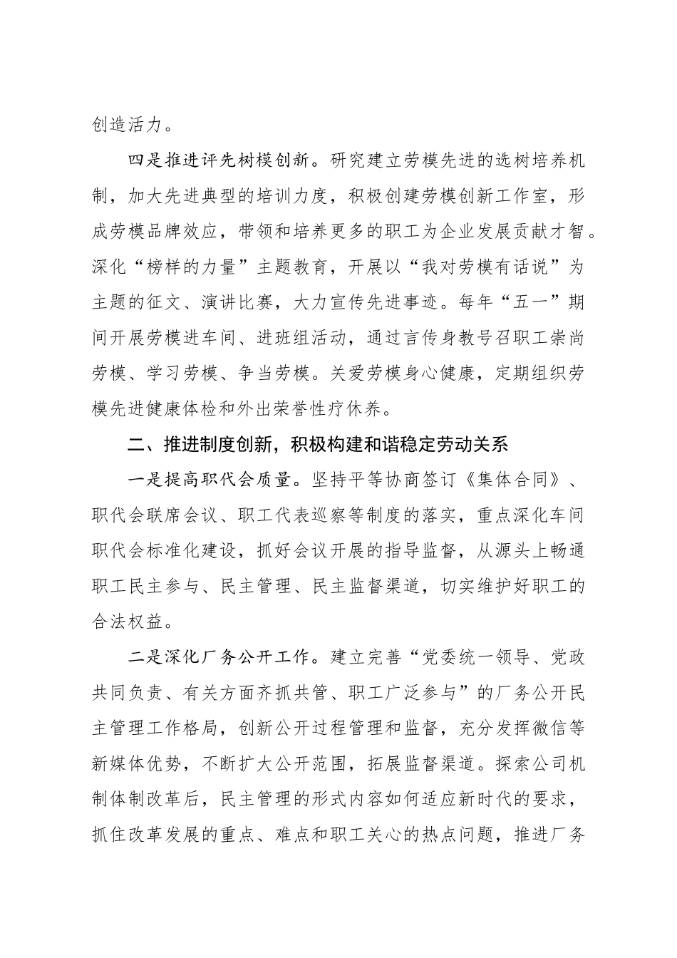 2021年国企工会工作思路.docx_第2页