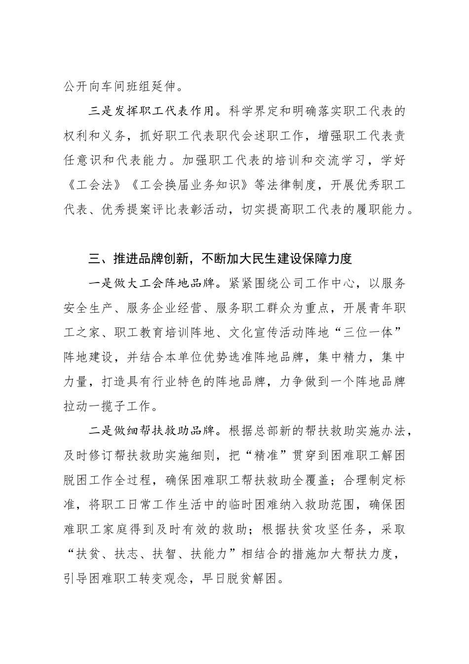 2021年国企工会工作思路.docx_第3页