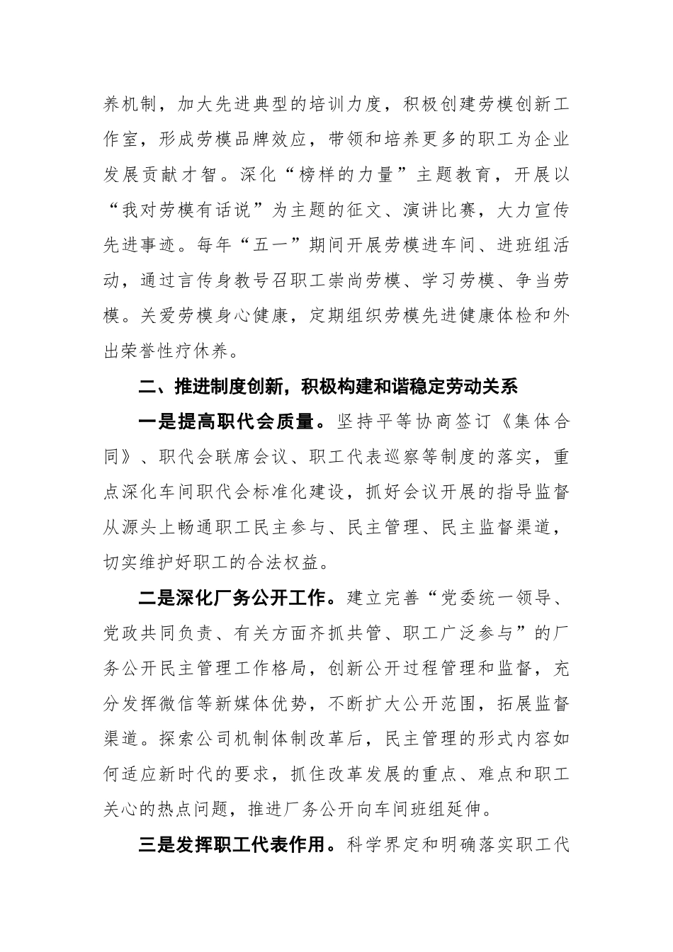 2021年国企公司工会工作思路.docx_第2页
