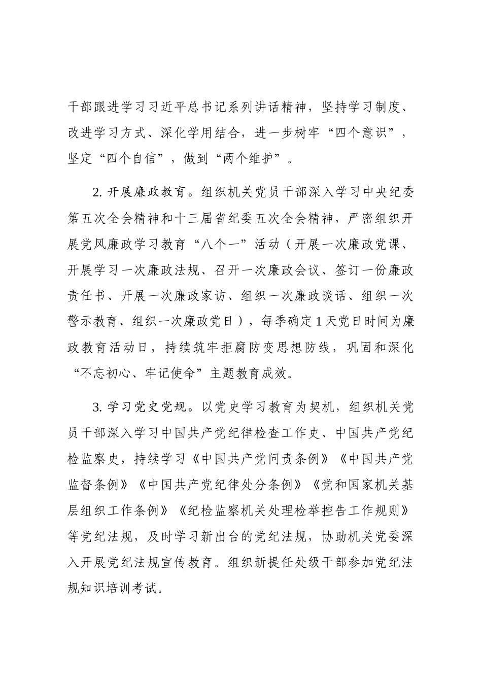2021年机关纪检工作要点.docx_第2页