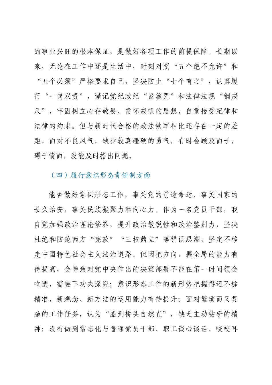 2021年关于领导干部政治忠诚个人剖析汇报材料.docx_第3页