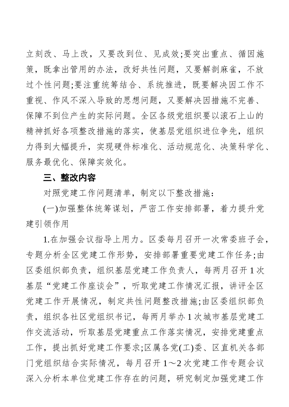 2021年基层党建工作问题整改方案.docx_第2页