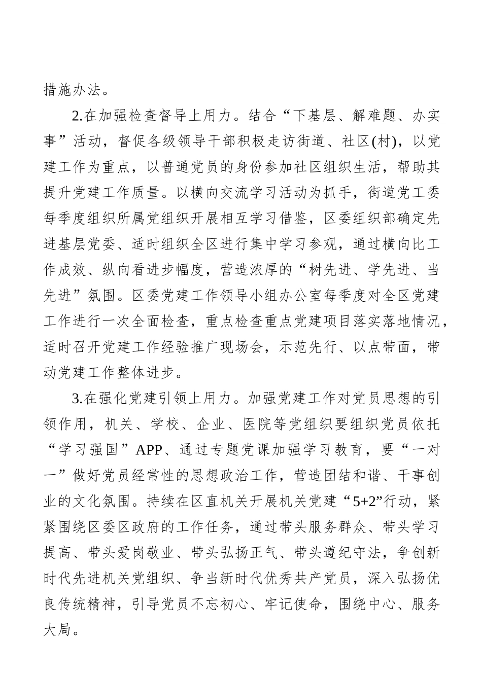 2021年基层党建工作问题整改方案.docx_第3页