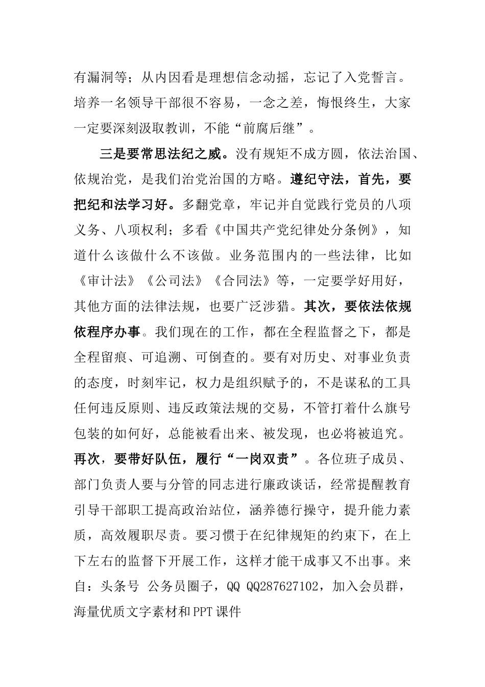 2021年集体廉政谈话1600字.docx_第3页