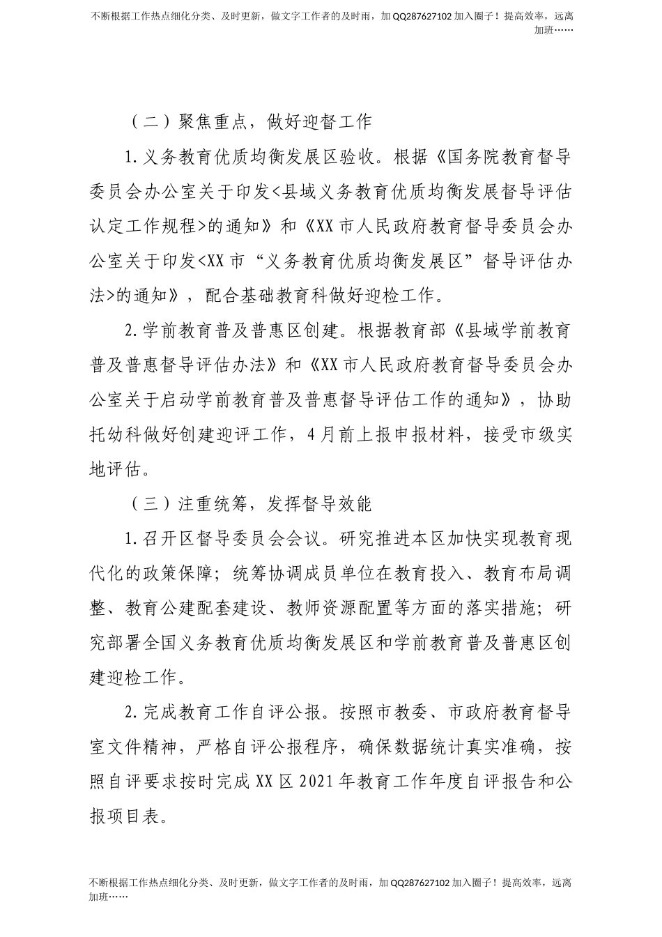 2021年教育督导工作要点.docx_第2页
