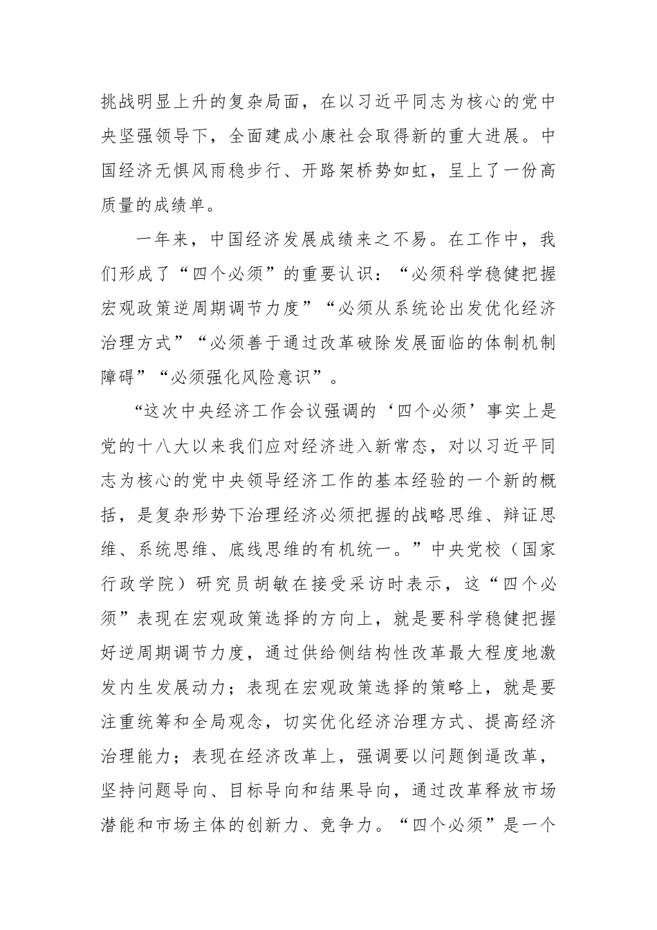 2021年经济工作怎么抓？“稳字当头”做好全党工作“重中之重”.docx_第2页