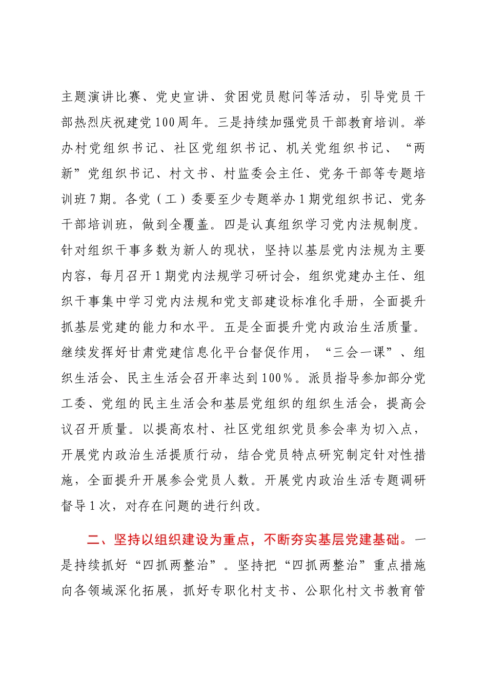 2021年基层党建工作计划.docx_第2页