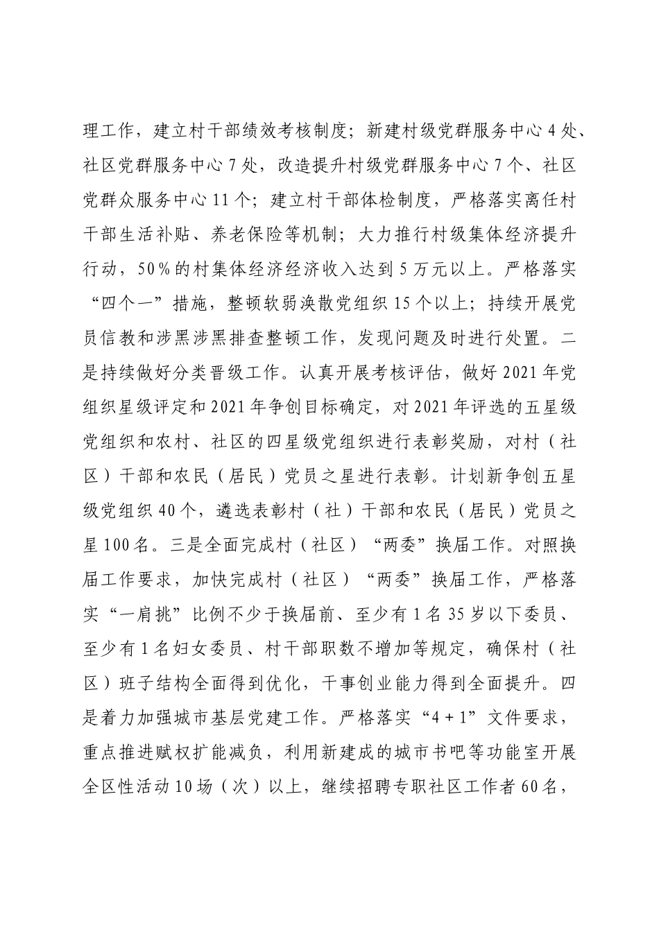 2021年基层党建工作计划.docx_第3页