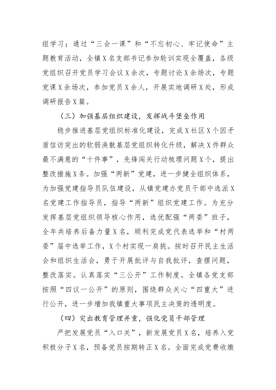 2021年基层党建工作总结.docx_第2页