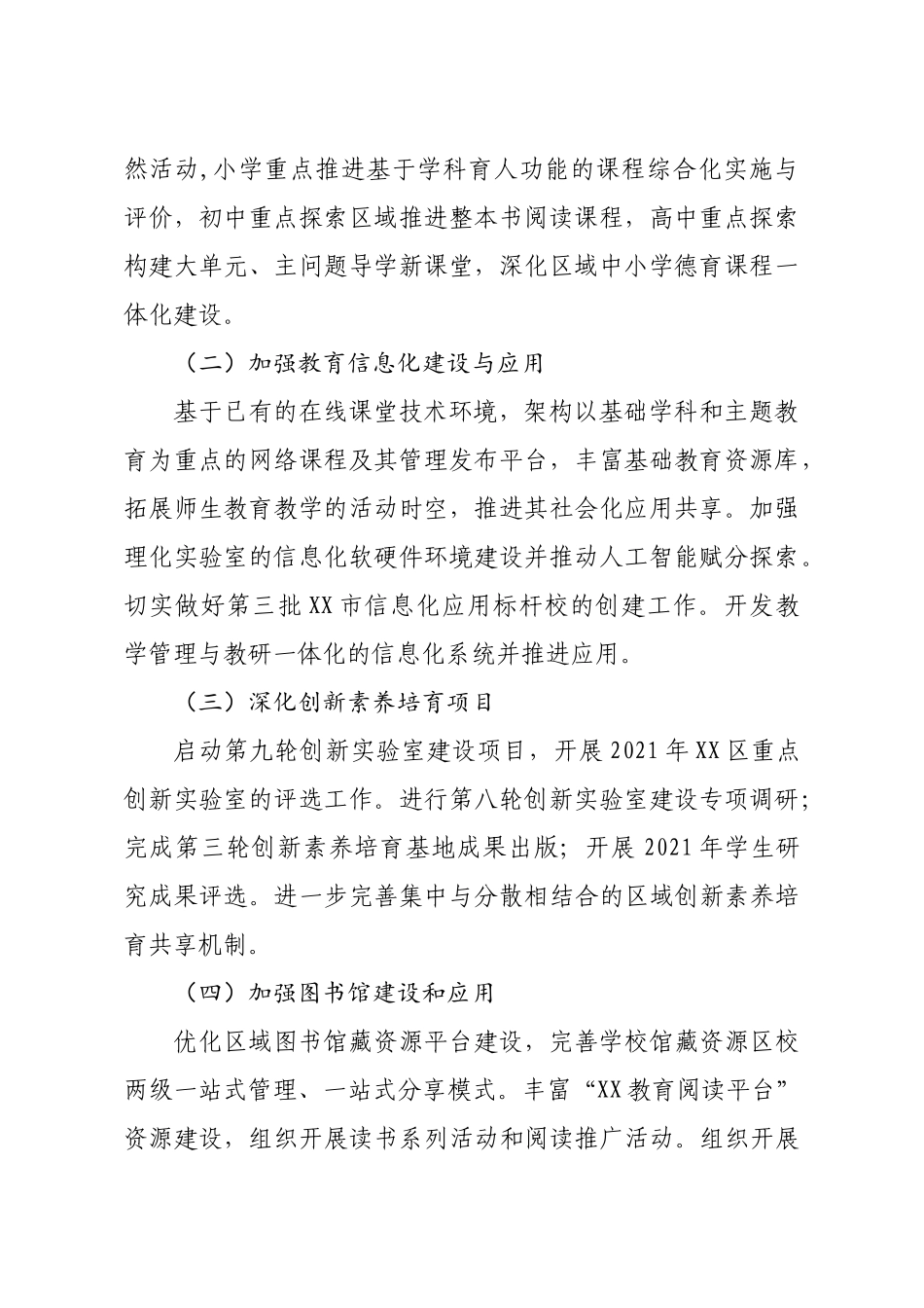 2021年基础教育工作要点.docx_第2页