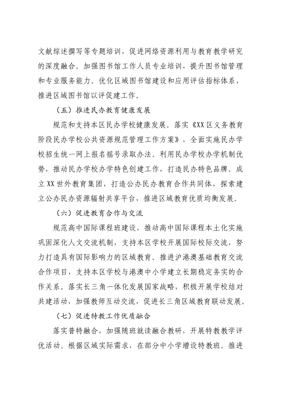 2021年基础教育工作要点.docx_第3页