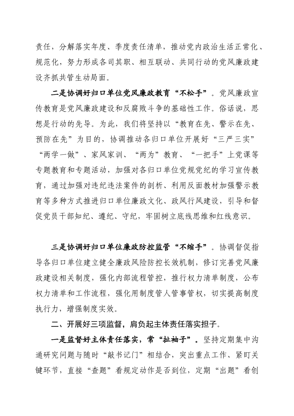 2021年纪检工作思考座谈交流发言.docx_第2页