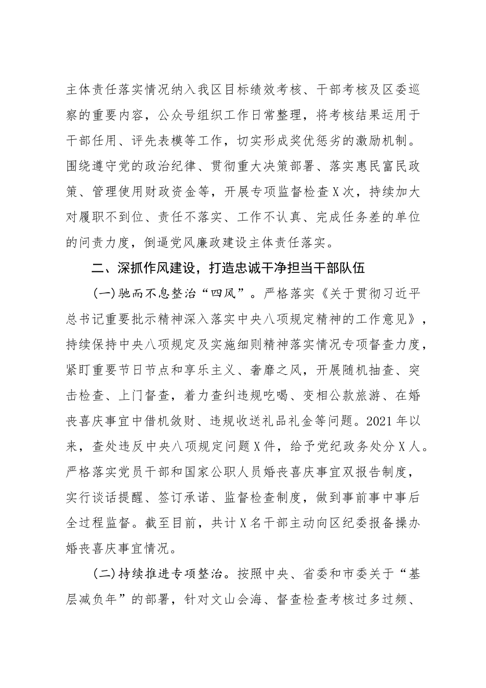 2021年领导班子履行党风廉政建设主体责任情况的报告.docx_第3页