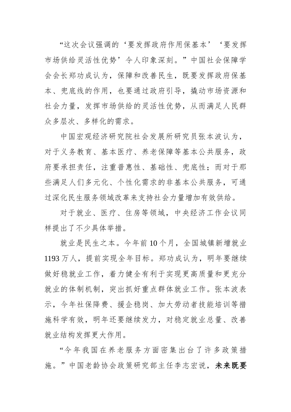 2021年经济工作怎么干——专家解读中央经济工作会议.docx_第3页