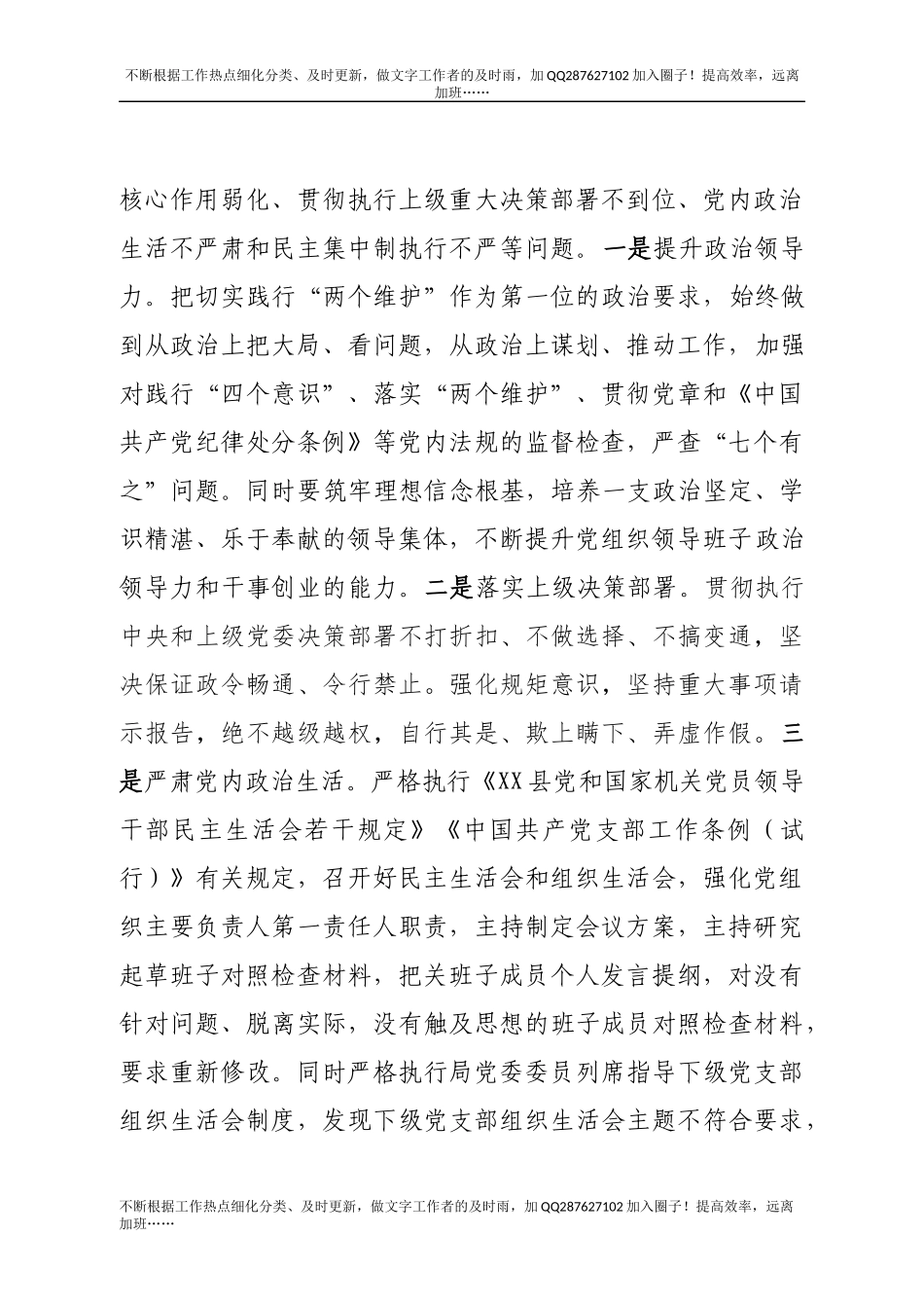 2021年落实全面从严治党主体责任工作计划（含责任清单表格）.docx_第2页