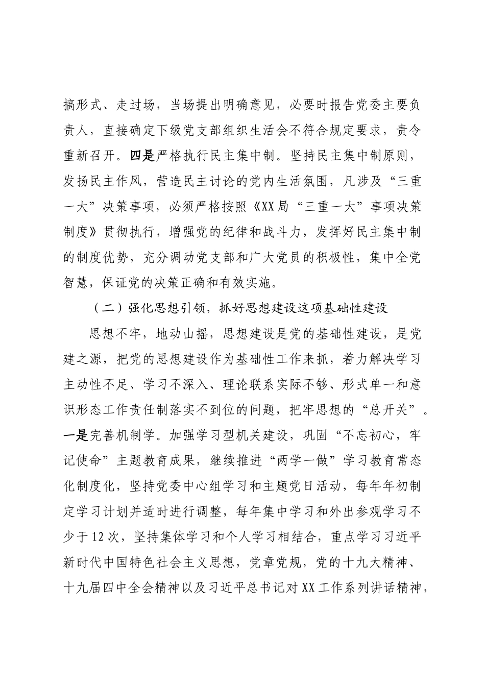 2021年落实全面从严治党主体责任工作计划（含责任清单表格）.docx_第3页