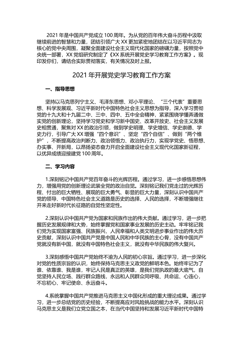 2021年开展党史学习教育工作方案.docx_第1页