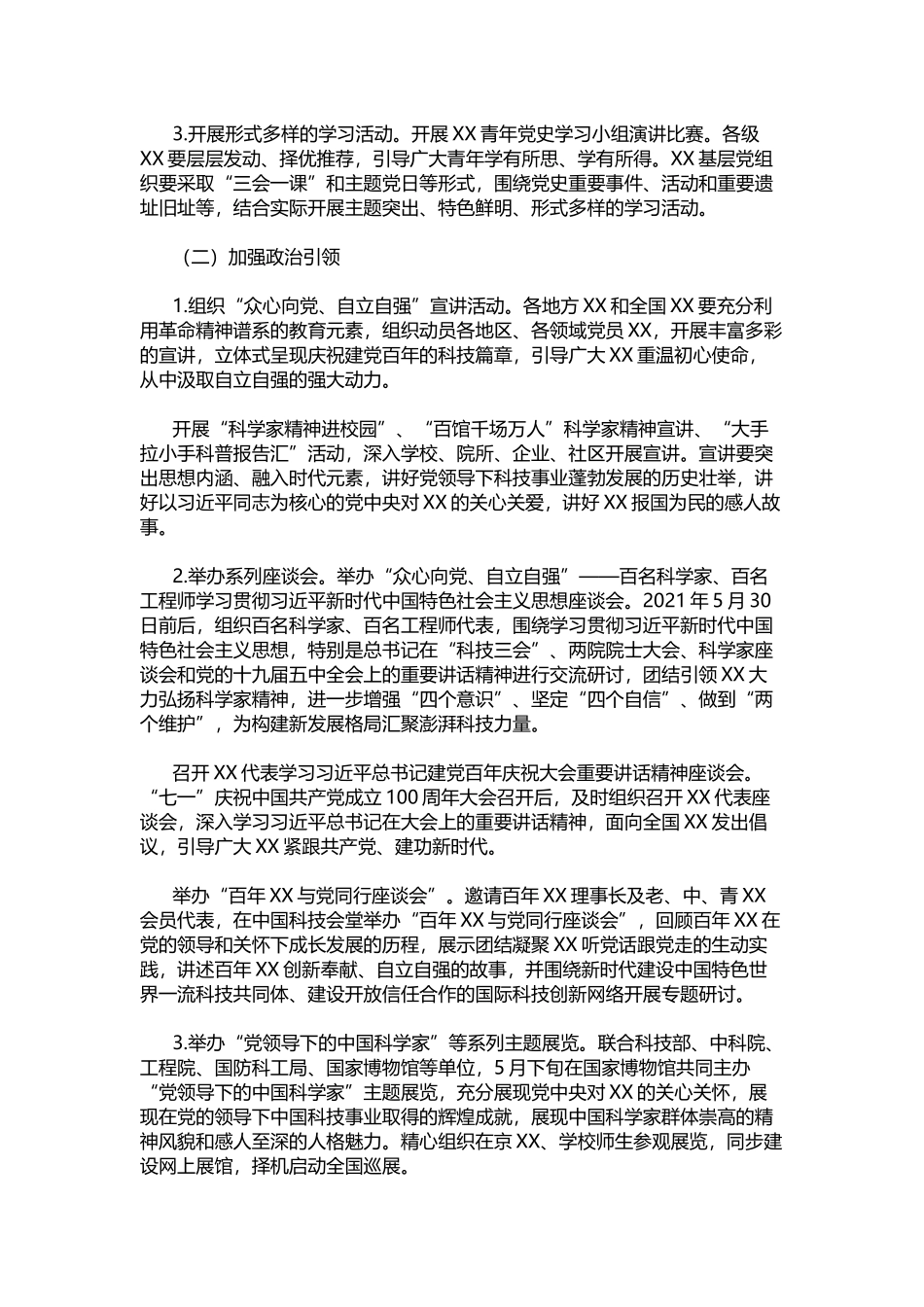 2021年开展党史学习教育工作方案.docx_第3页