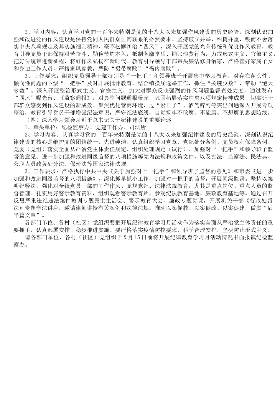 2021年开展纪律教育学习月活动方案（乡镇2600字）.docx_第2页