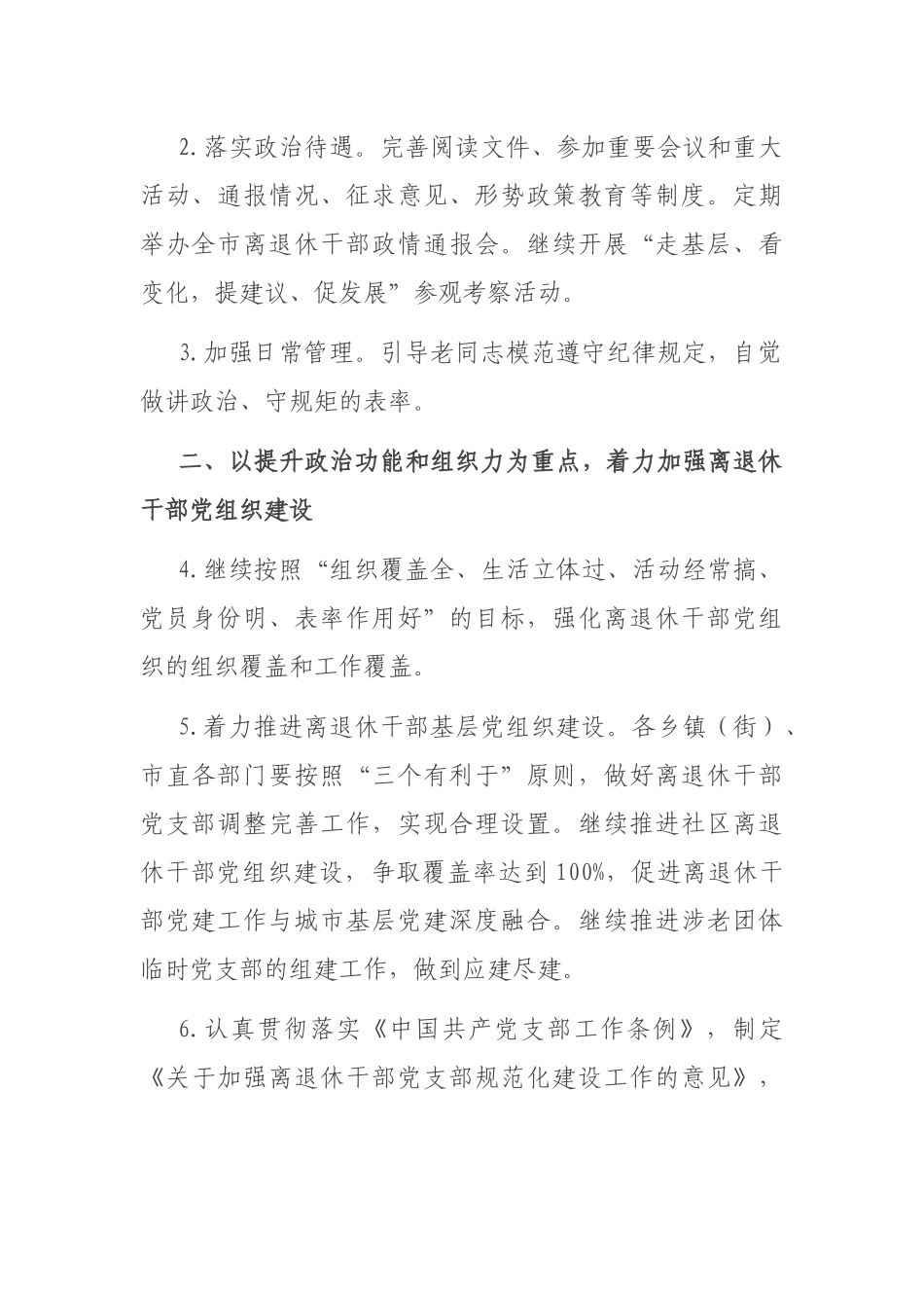 2021年老干部工作要点.docx_第2页