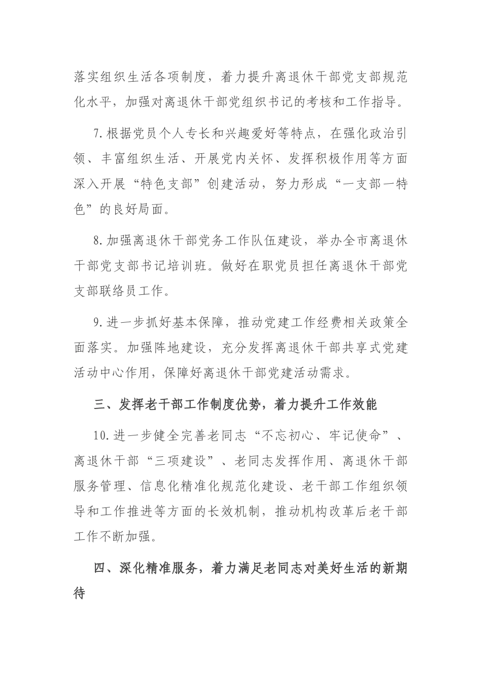 2021年老干部工作要点.docx_第3页