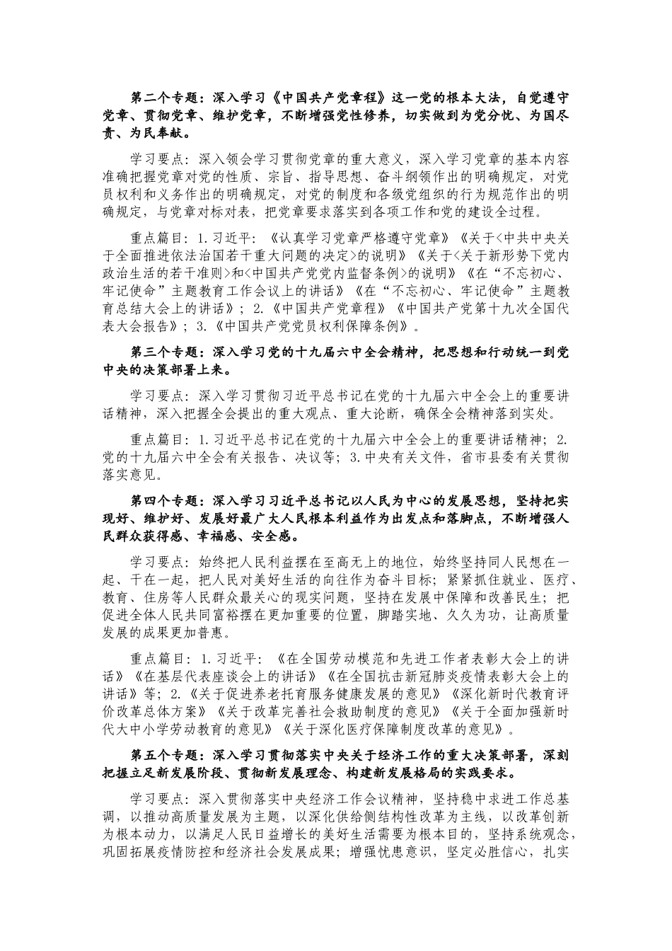 2021年理论学习中心组和干部职工理论学习安排意见.docx_第2页