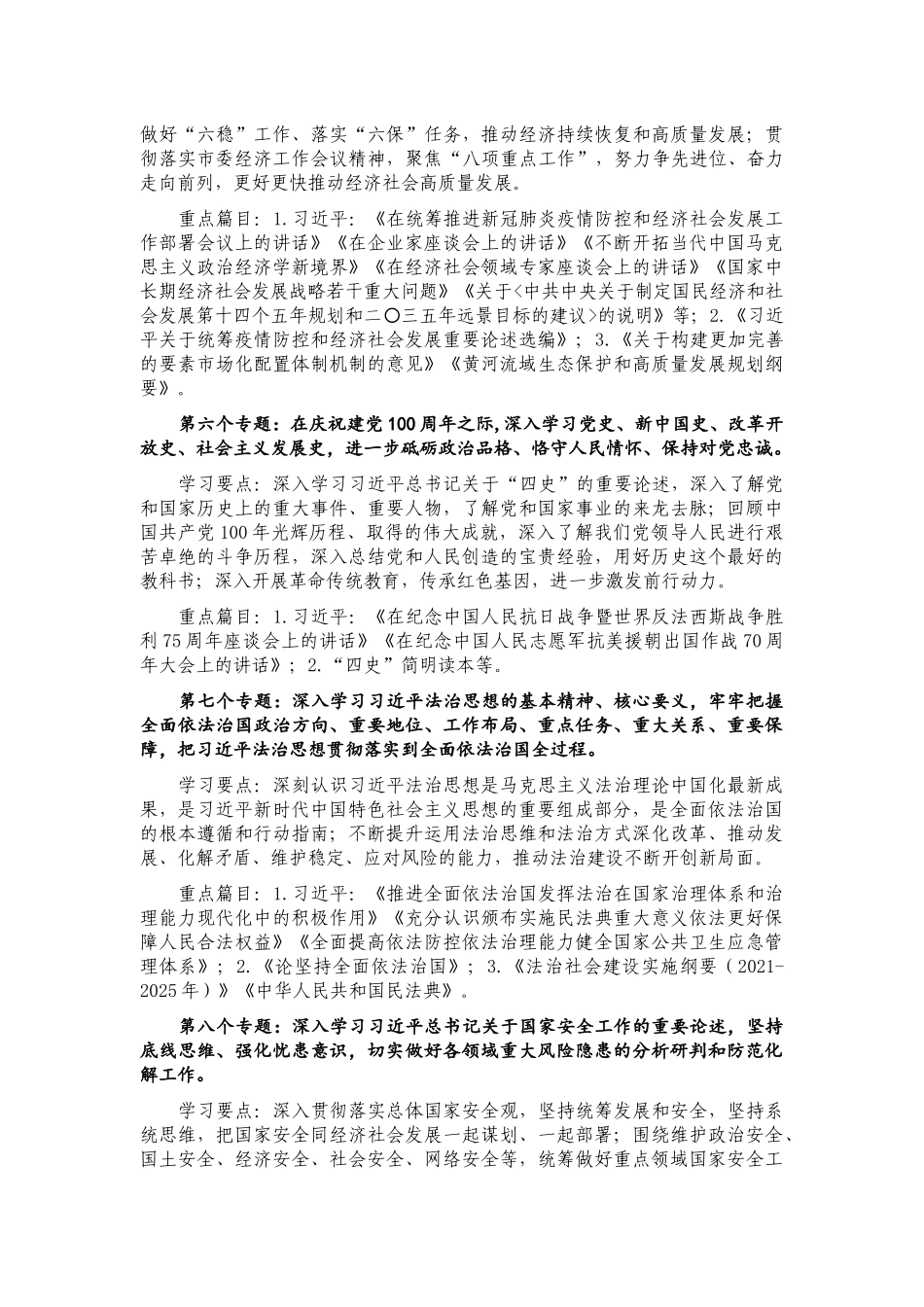 2021年理论学习中心组和干部职工理论学习安排意见.docx_第3页