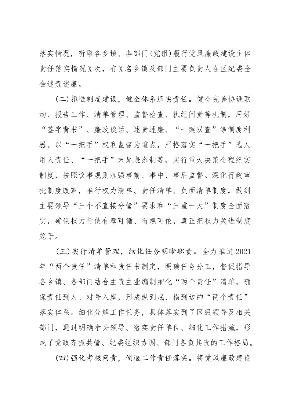 2021年领导班子履行党风廉政建设主体责任情况的报告（3900字）.docx_第2页