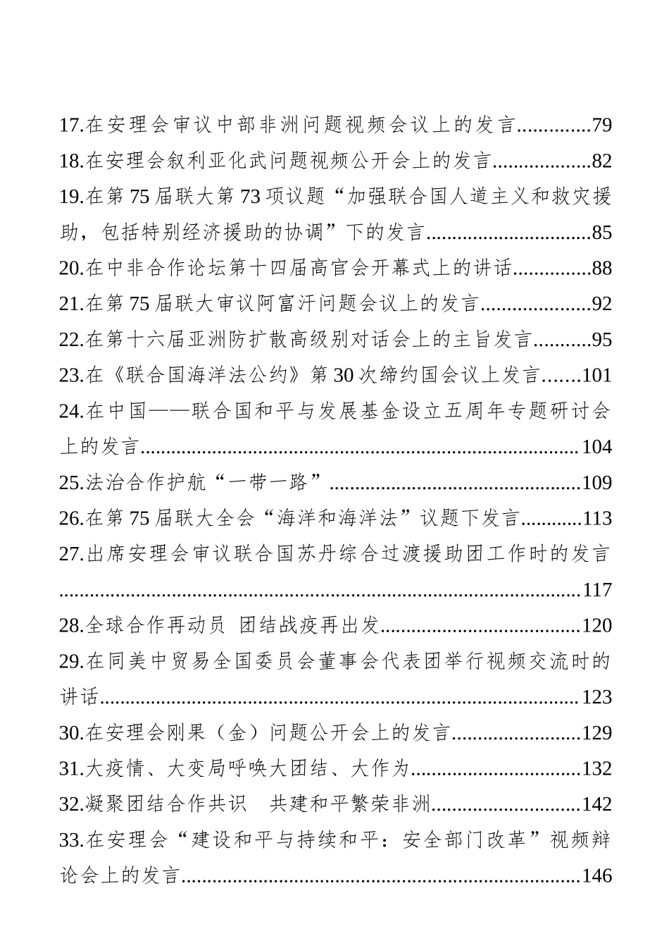 2021年领导讲话合集精选34篇.docx_第3页