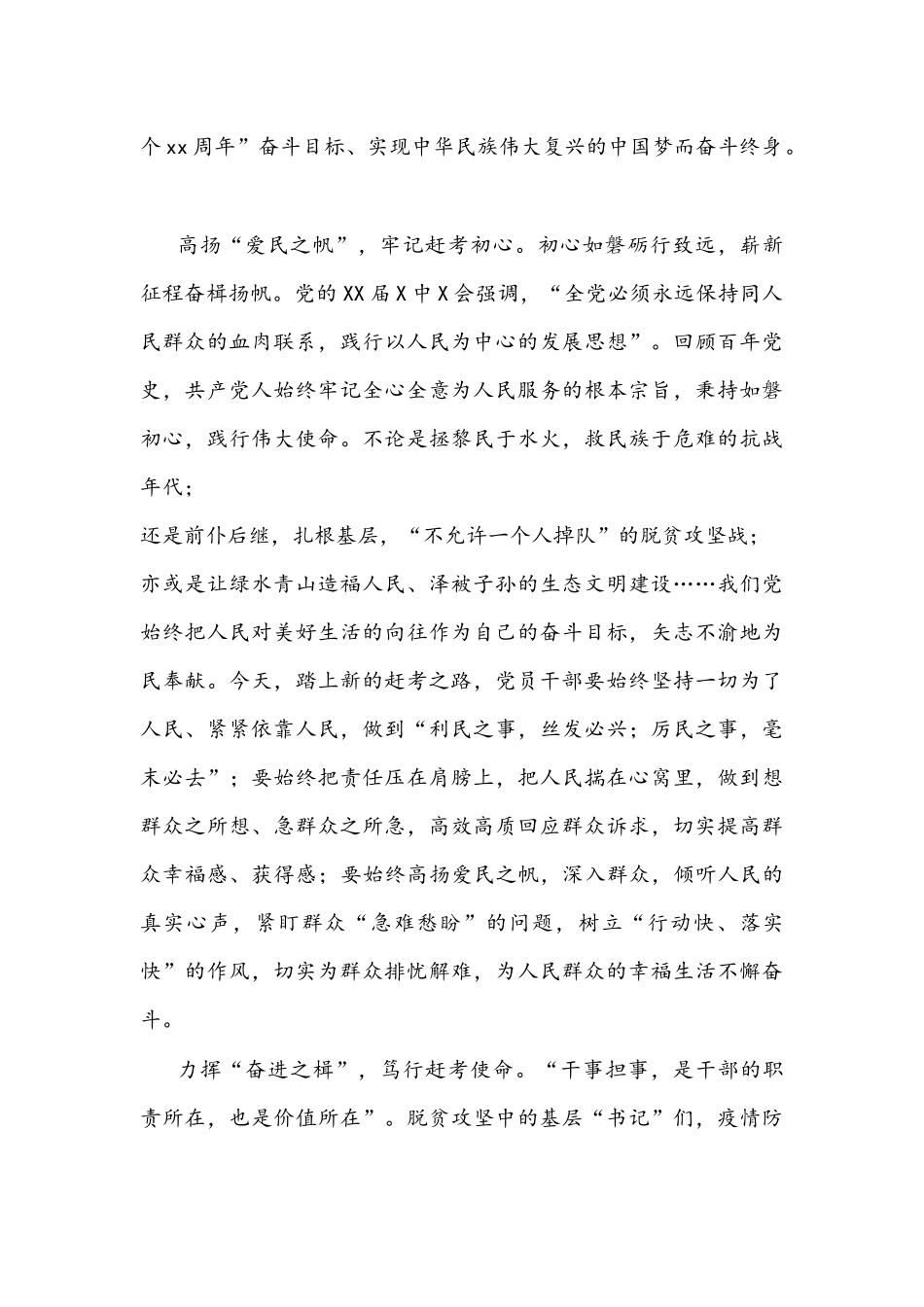 2022年心得体会文稿：“稳舵”“扬帆”“奋楫”走好赶考之路.docx_第2页