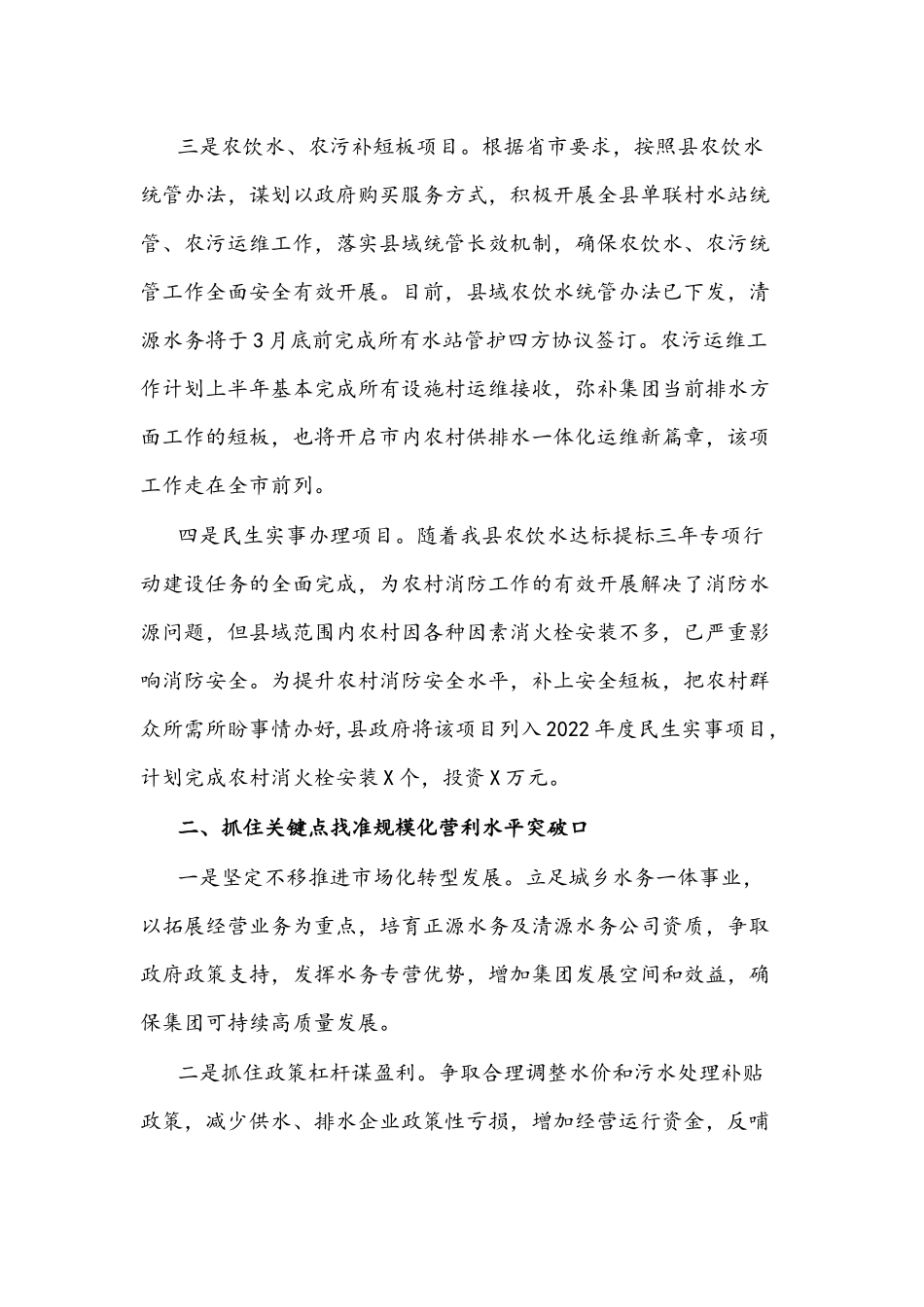 在集团2022年度工作会议上的讲话文稿.docx_第3页