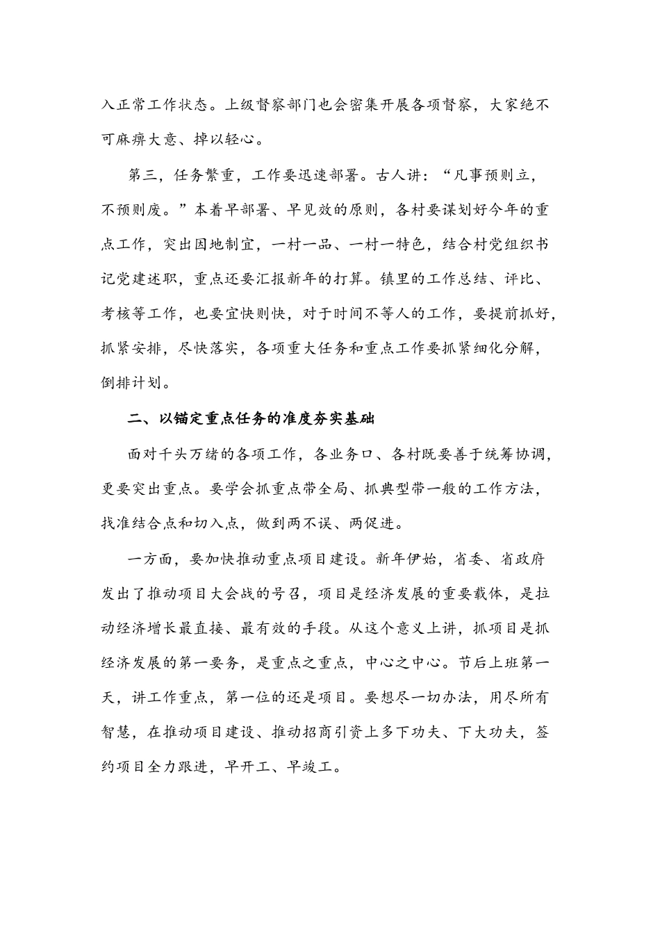 2022年镇党委书记节后收心会讲话文稿.docx_第2页