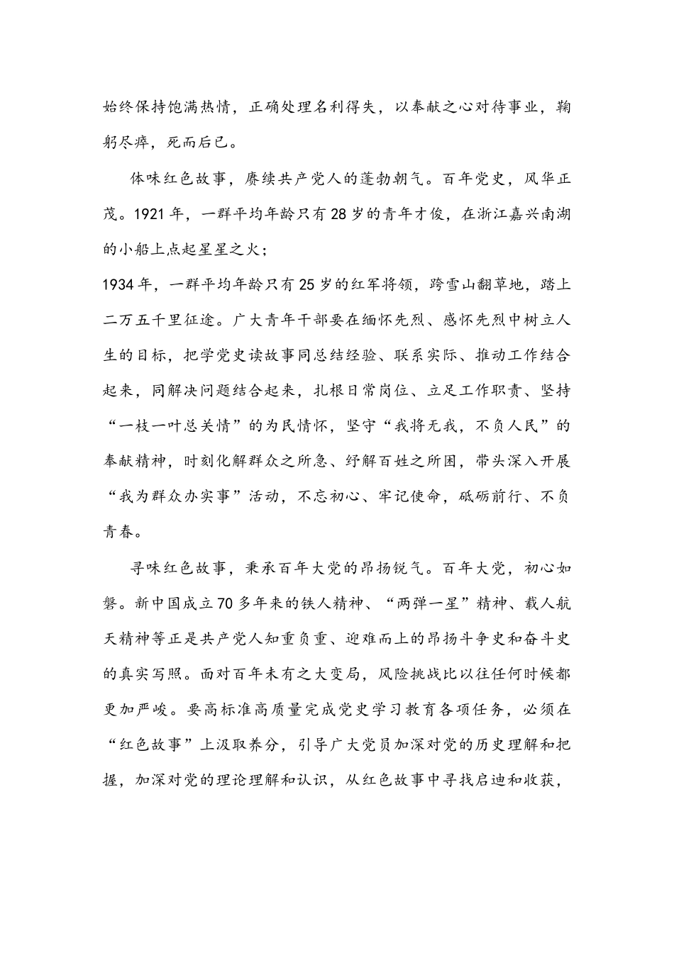 2022年研讨发言文稿：读“三味”故事提“三气”精神.docx_第2页