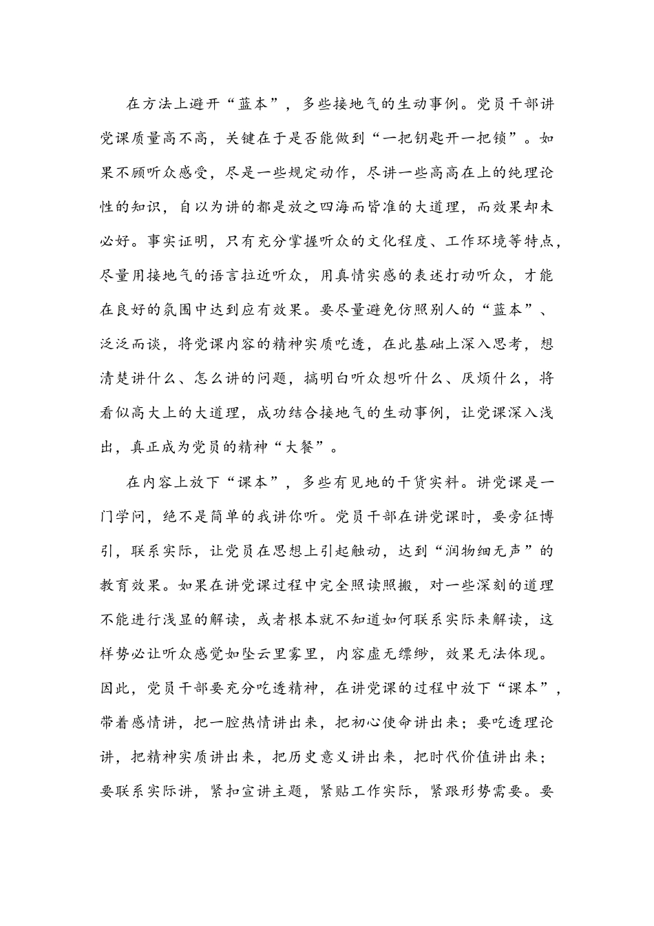 2022年心得体会文稿：讲党课不可照“本”宣科.docx_第2页