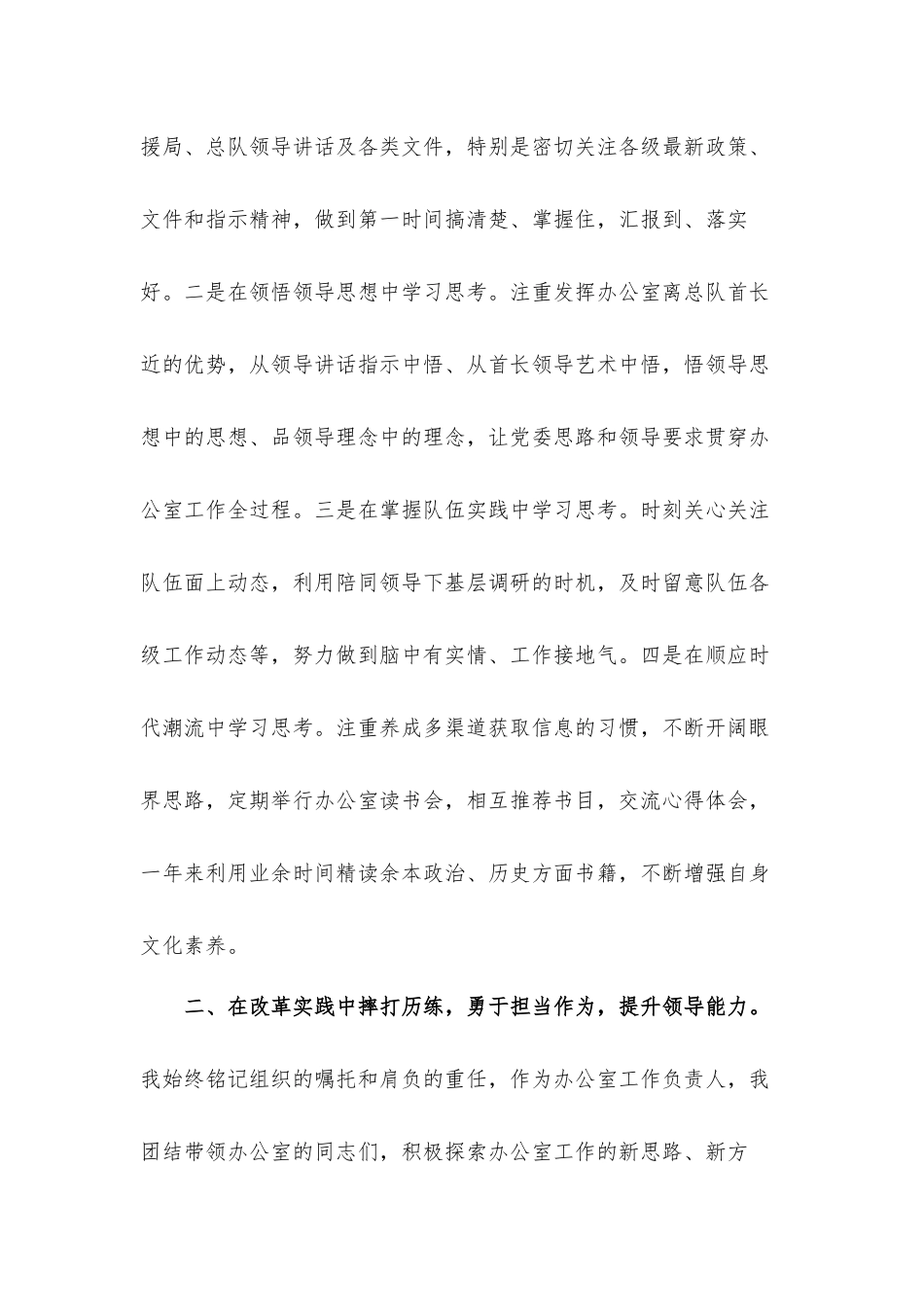 2021年度消防总队办公室主任述职述廉汇报材料.docx_第2页