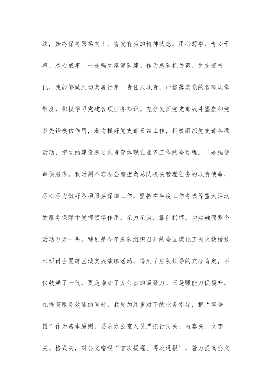 2021年度消防总队办公室主任述职述廉汇报材料.docx_第3页