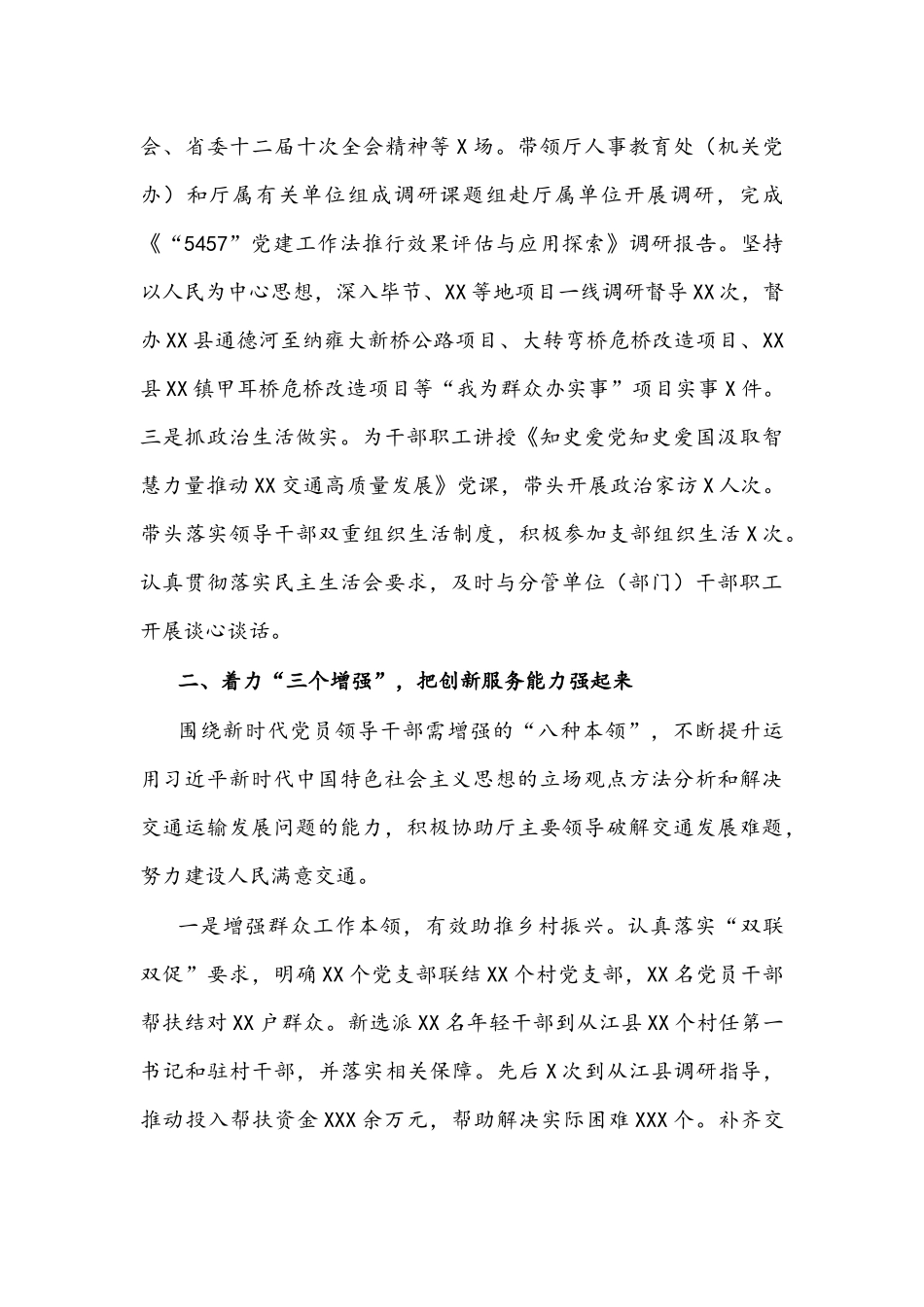 党委副书记2022年个人述德述职述廉总结文稿.docx_第2页