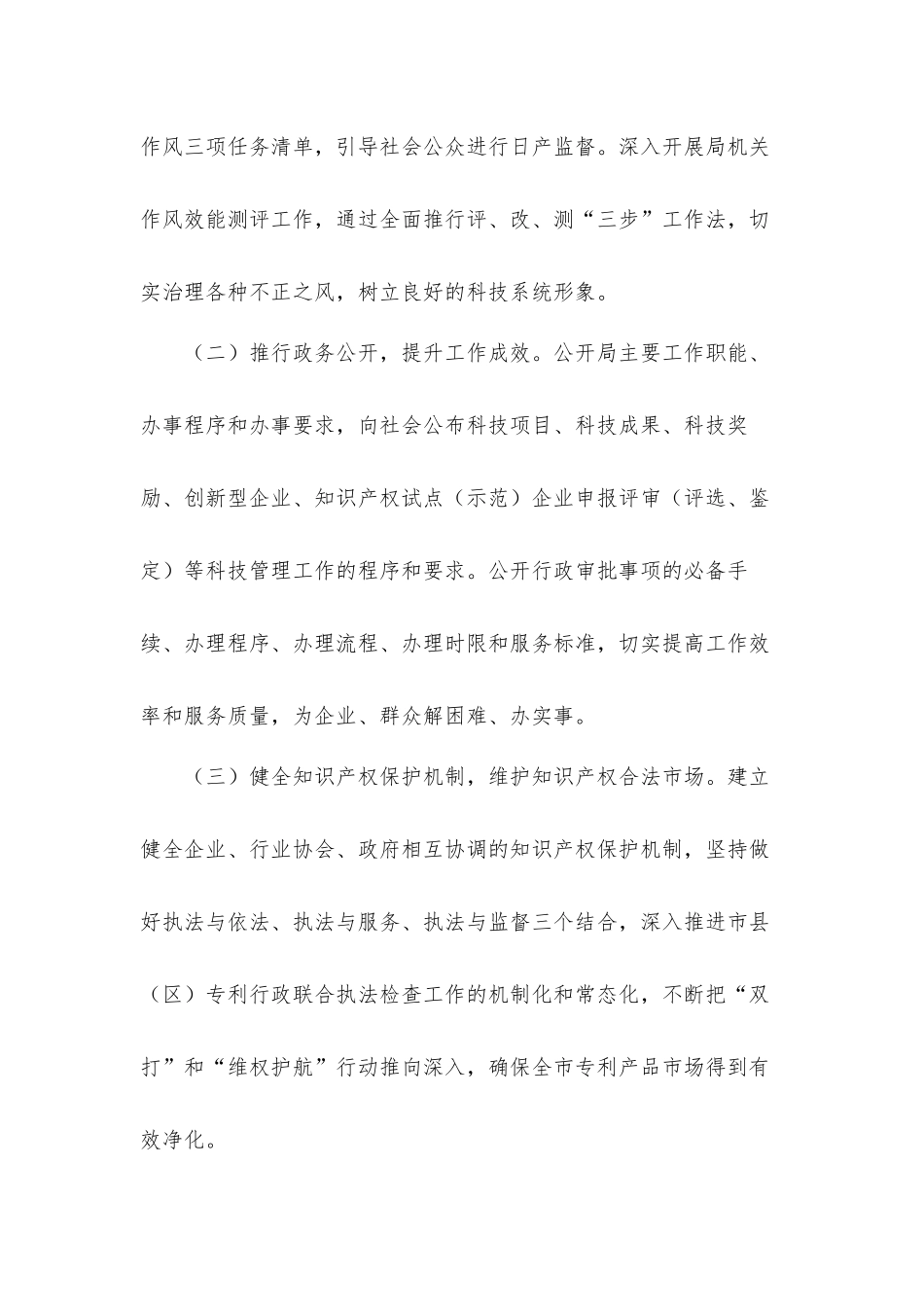2022年优化营商环境实施工作方案.docx_第2页