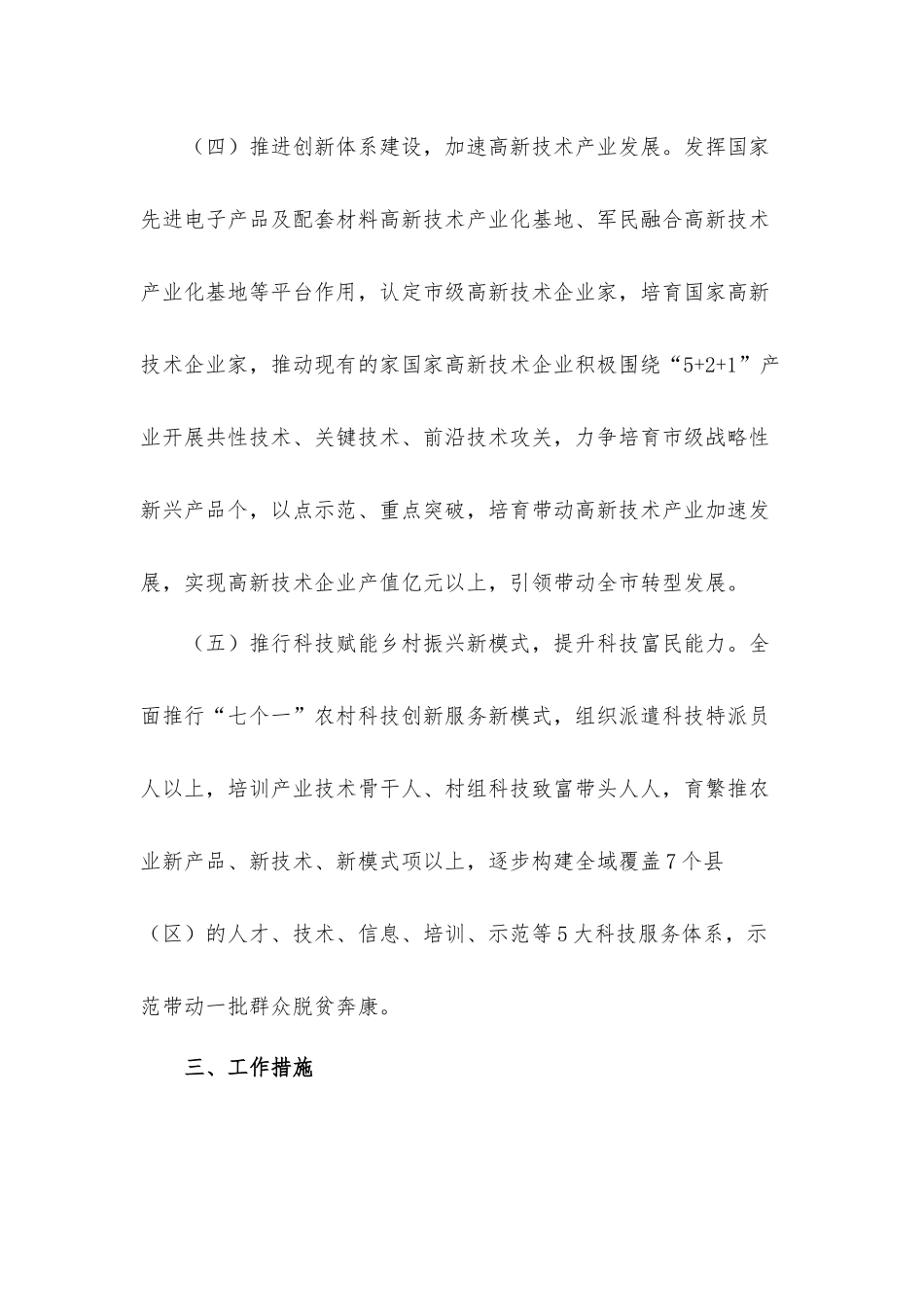 2022年优化营商环境实施工作方案.docx_第3页